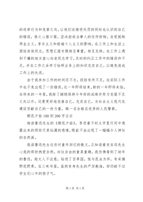 交警个人年终工作总结 (4).docx