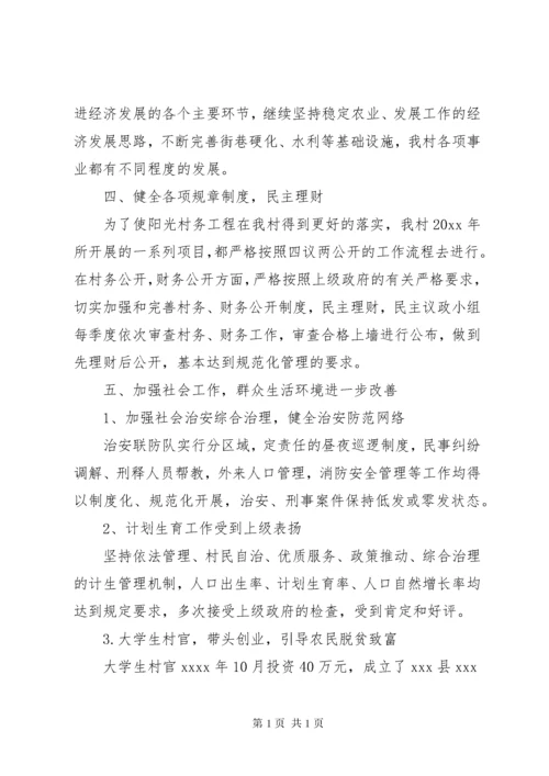 村书记党建述职报告 (3).docx