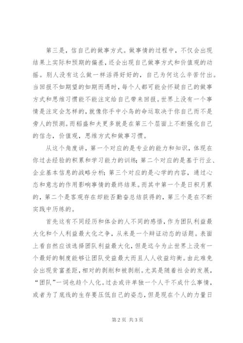 《稻盛和夫经营12条》学习心得.docx