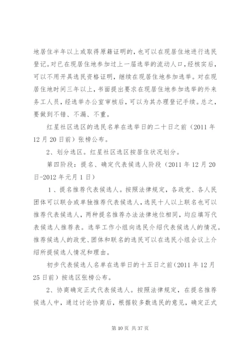 关于区人民代表大会换届选举工作的实施方案精编.docx