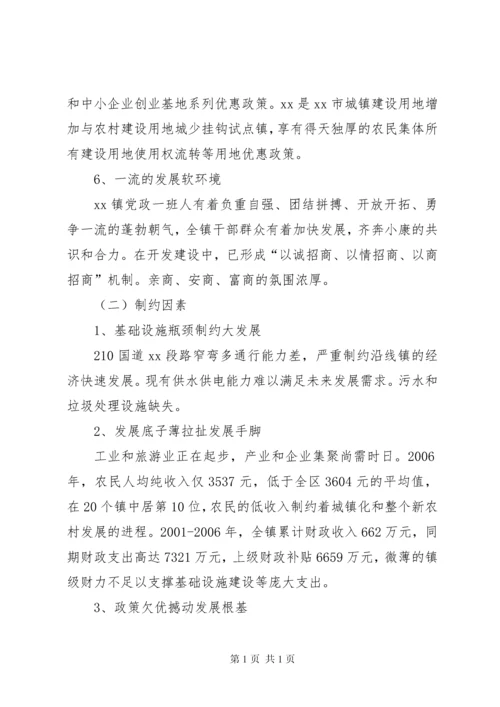 关于加快乡镇发展的调研报告.docx