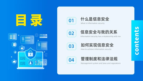 蓝色水彩简约网络安全培训PPT课件