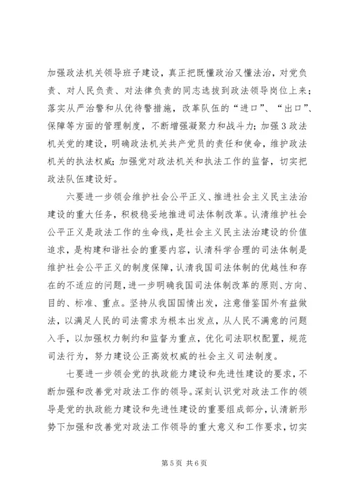 胡大学习大讨论心得体会.docx