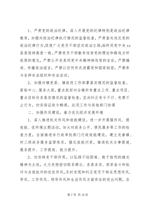 乡镇纪委某年度工作计划.docx