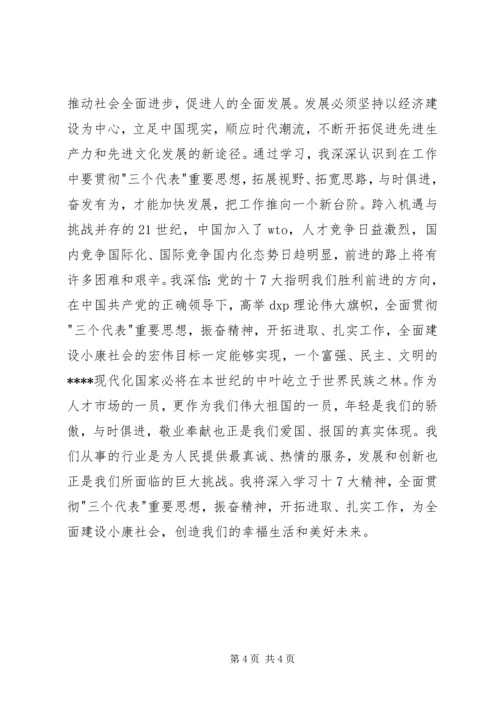 党的十7大感想文章(最新).docx