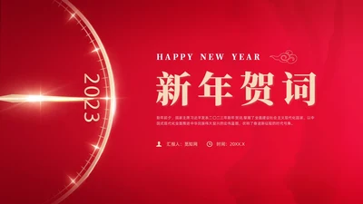 红色简约风新年贺词节日庆典