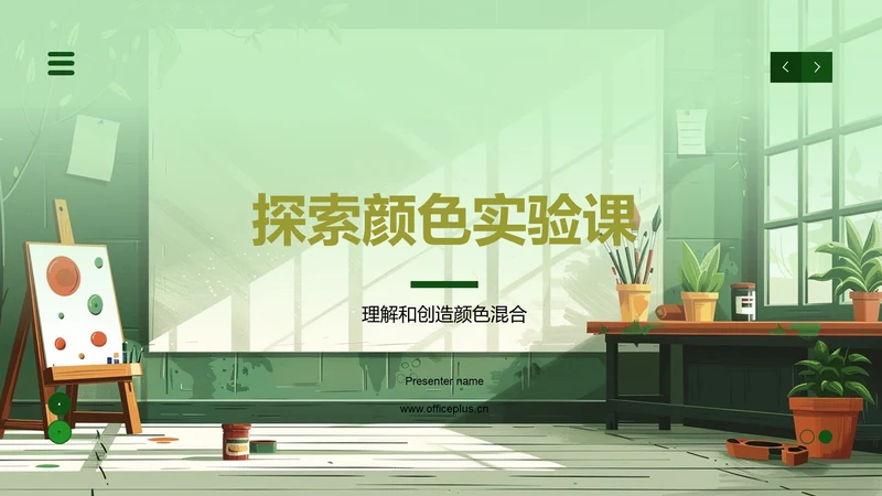 探索颜色实验课PPT模板
