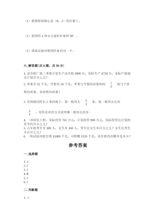 六年级上册数学期末测试卷附参考答案（满分必刷）.docx