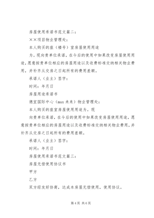 使用林地承诺书_1.docx