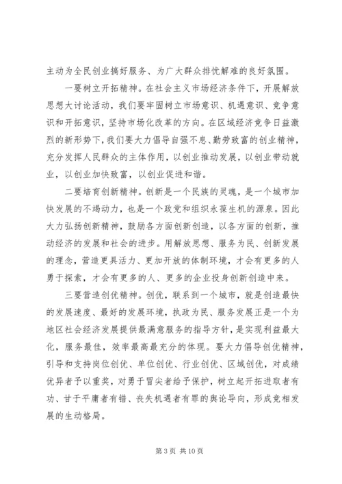 解放思想心得3篇.docx