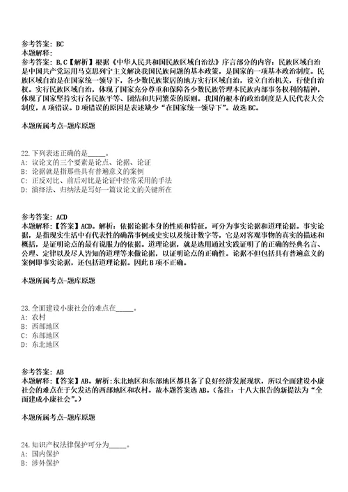 岳塘事业编招聘考试题历年公共基础知识真题高频考点版300题及答案汇总综合应用能力第093期
