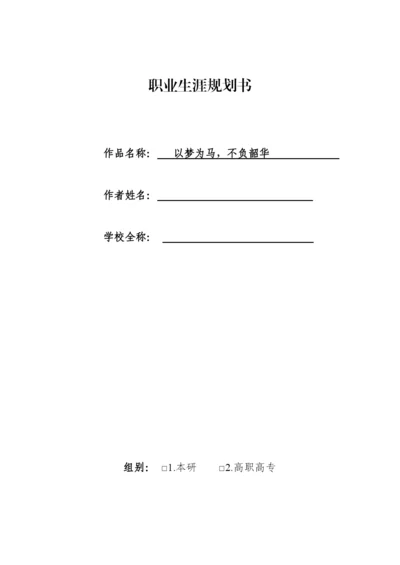 17页4300字物流管理专业职业生涯规划.docx