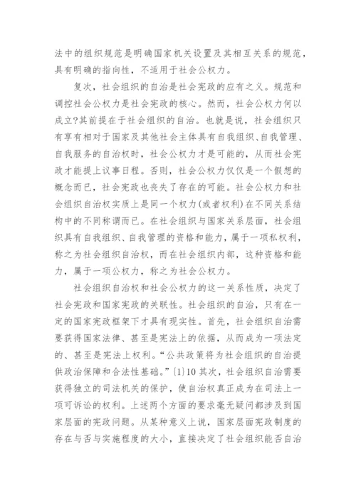 宪法论文的开题报告精编.docx
