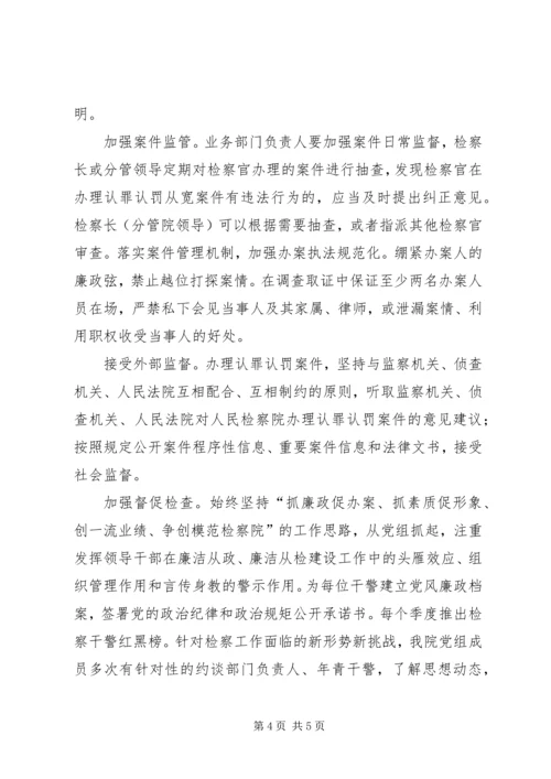 人民检察院廉政风险点防控分析研判报告.docx