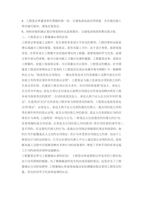 设计变更工程洽商签证工作联系单.docx