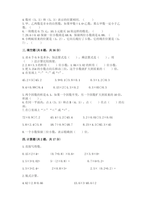 人教版小学五年级数学上册期中测试卷（真题汇编）.docx