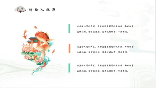 国潮风尚传承经典仙风国漫通用PPT模板