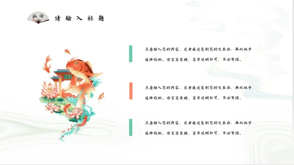 国潮风尚传承经典仙风国漫通用PPT模板