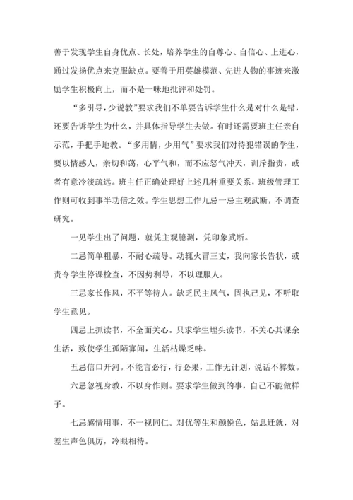 关于班主任培训心得体会模板汇总八篇.docx