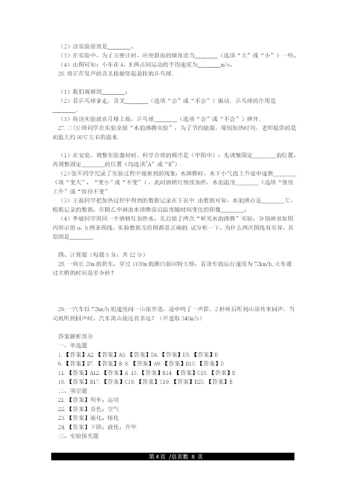 八年级上册物理期中考试试卷.docx