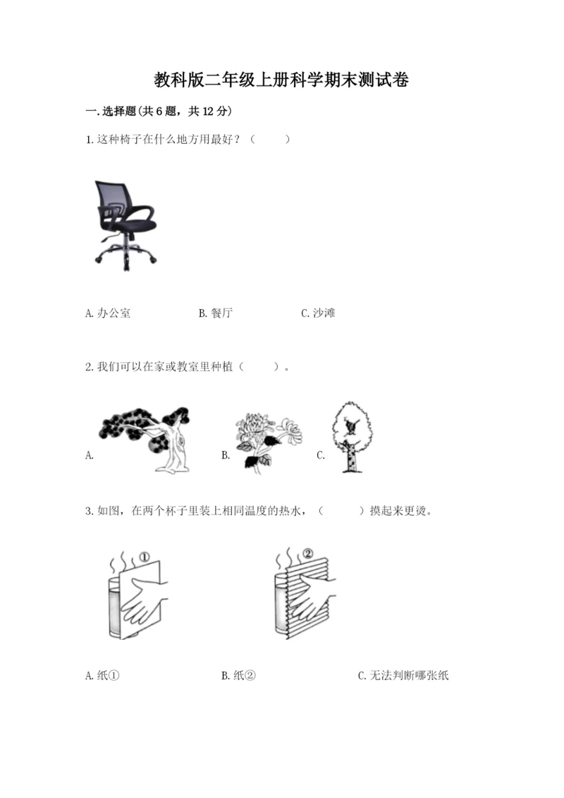 教科版二年级上册科学期末测试卷及答案参考.docx