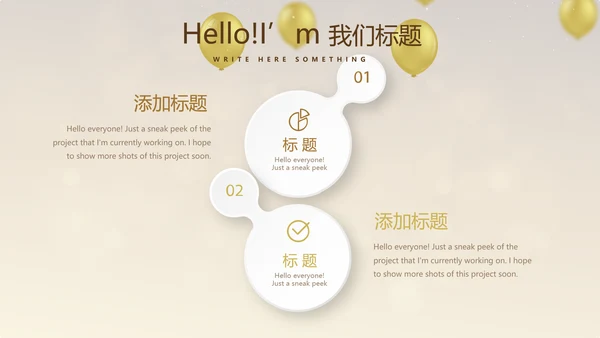 金色气球公司十周年庆活动ppt模板活动策划公司介绍