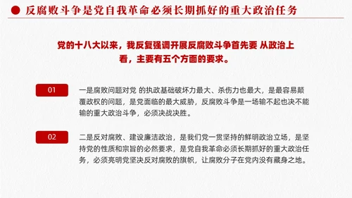 长期抓好反腐败斗争的重大政治任务党课课件PPT党建