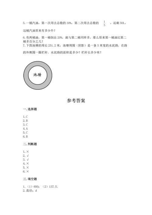 小学数学六年级上册期末测试卷精品【满分必刷】.docx