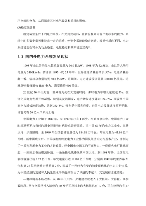 短路计算优质课程设计.docx