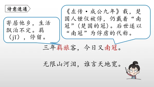 统编版九年级语文下册第六单元 课外古诗词诵读 课件(共69张PPT)
