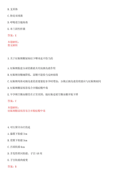 2022年05月福建福州市中医院福州市人民医院招聘1名外骨科合同制专业人员上岸参考题库答案详解