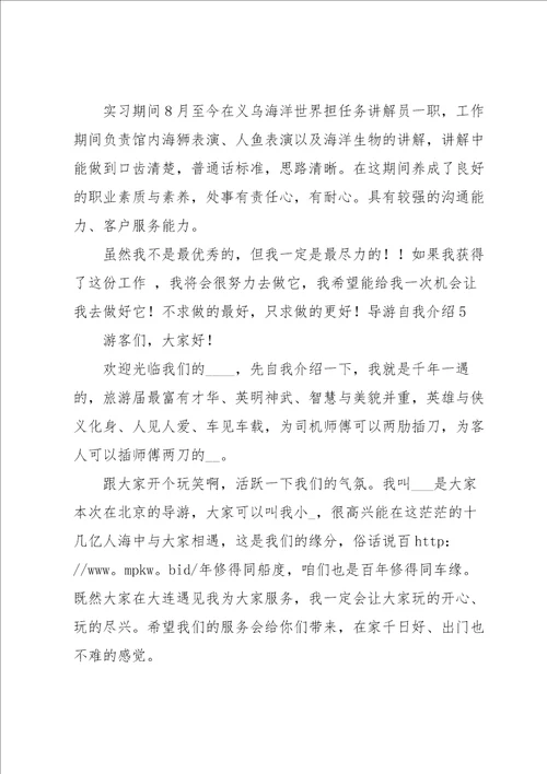 导游自我介绍集合15篇