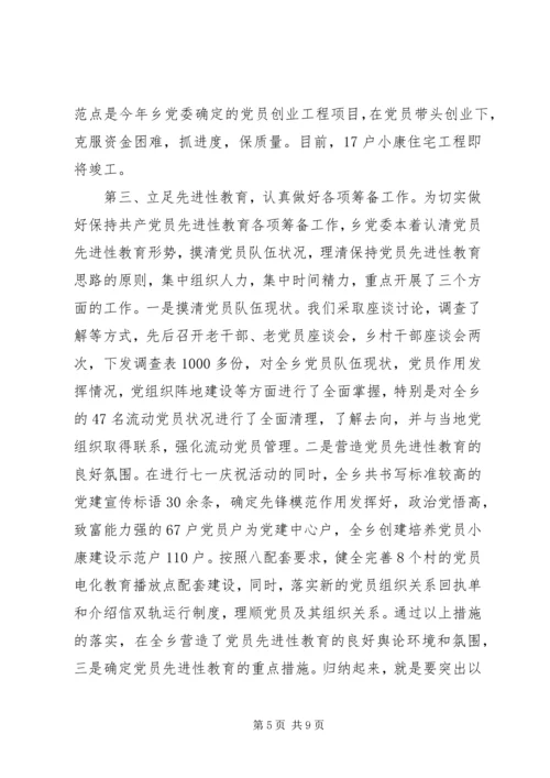 基层组织建设工作情况汇报 (10).docx