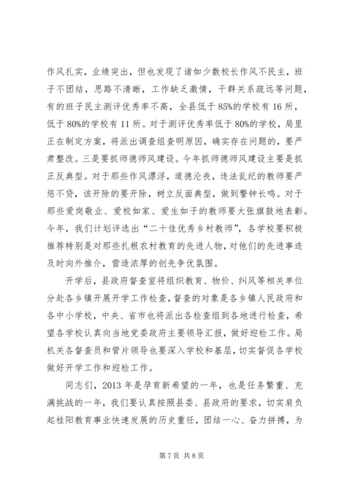 县教育局局长春季开学工作会议讲话稿 (2).docx