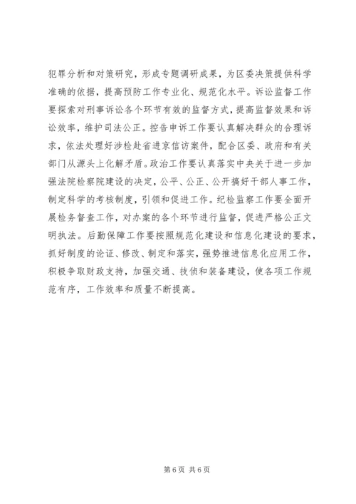 坚持科学发展推动政协工作创新专题 (5).docx