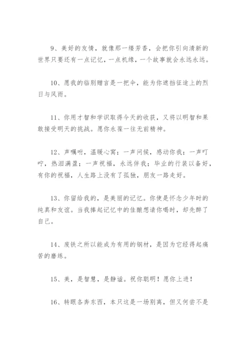 老师对毕业生寄语简短(精选64句).docx