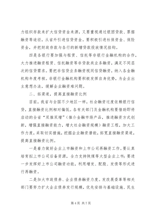 半年度金融经济分析会及其系统工作会讲话.docx