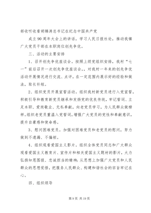 纪念建党90周年活动简报.docx