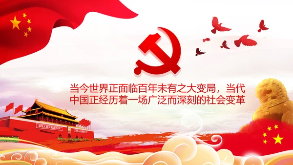 永葆共产党人的政治本色和前进动力合格党员党课PPT