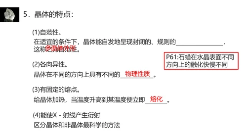 晶体结构物质凝聚PPT课件