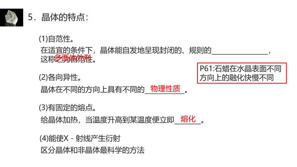 晶体结构物质凝聚PPT课件