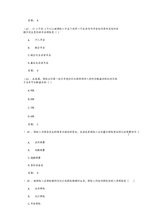 2019保险继续教育考试题附答案(5)