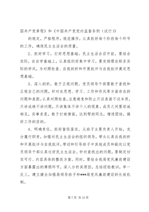 第一篇：党风廉政建设专题民主生活会主持词党风廉政建设专题民主生活会主持词 (3).docx