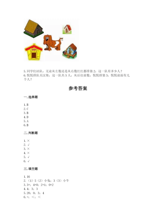 北师大版一年级上册数学期末测试卷及答案【最新】.docx