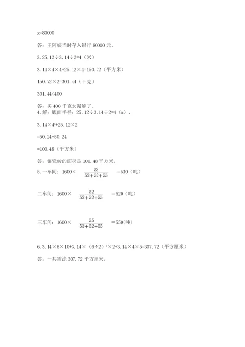 北师大版六年级数学下学期期末测试题【考点提分】.docx