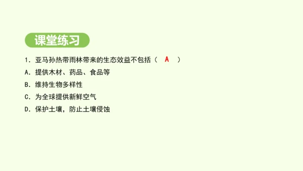 10.2.2 热带雨林的开发与保护（课件31张）-2024-2025学年七年级地理下学期人教版(20