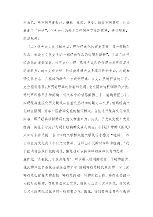 大众文化语境中经典阅读的应对