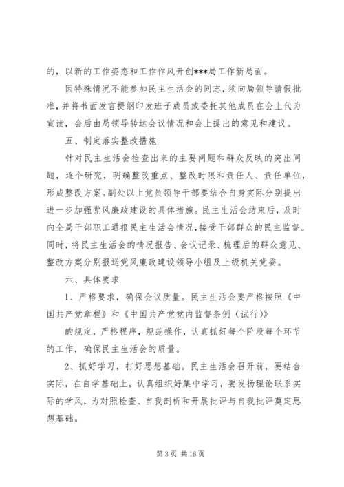 第一篇：关于召开党风廉政建设专题民主生活会关于召开党风廉政建设专题民主生活会_1.docx