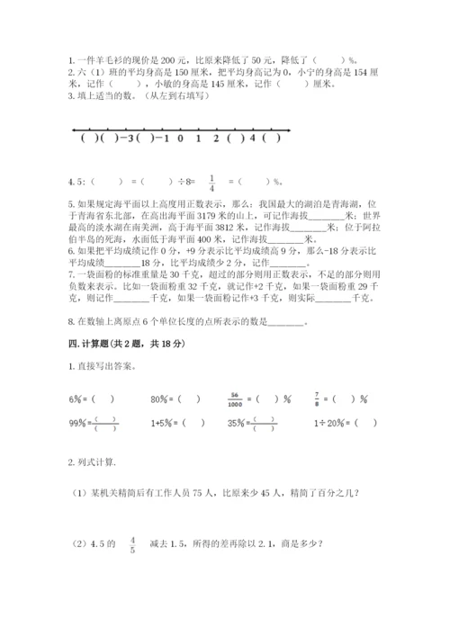 人教版六年级下册数学-期中测试卷精编.docx