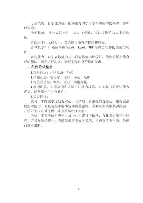 11页4628字计算机专业职业生涯规划.docx